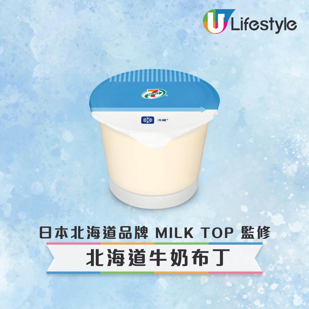 7仔新品｜7-SELECT 推出新升級11款限定甜品 焦糖雞蛋布丁/意式檸檬蛋白撻/紅豆牛奶銅鑼燒 即睇發售日期! | U Food