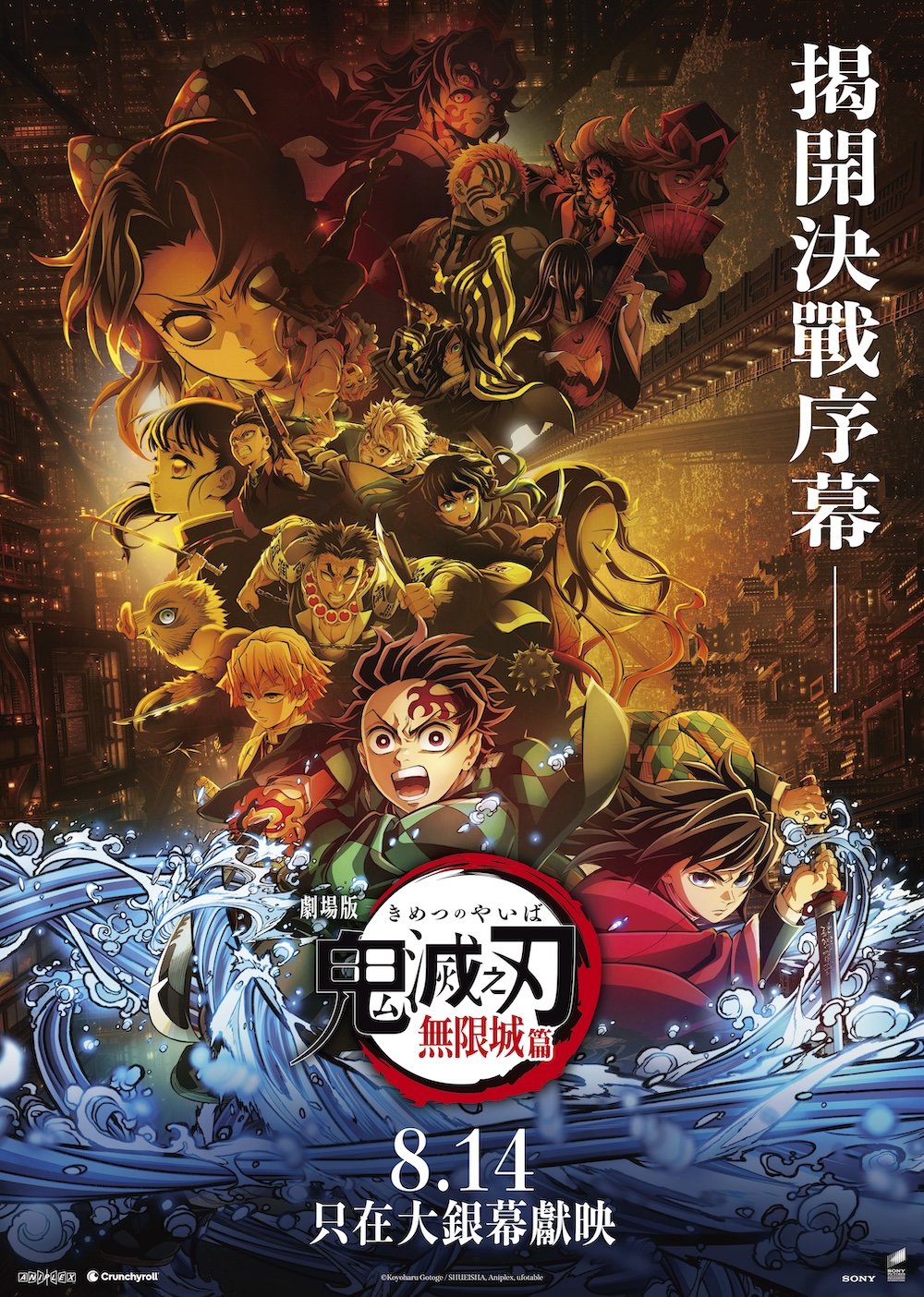 鬼滅之刃無限城篇香港上映｜IMAX版本同步上映！前集升級4K畫質+台北POP-UP展介紹！附購票戲院詳情 | UHK 港生活