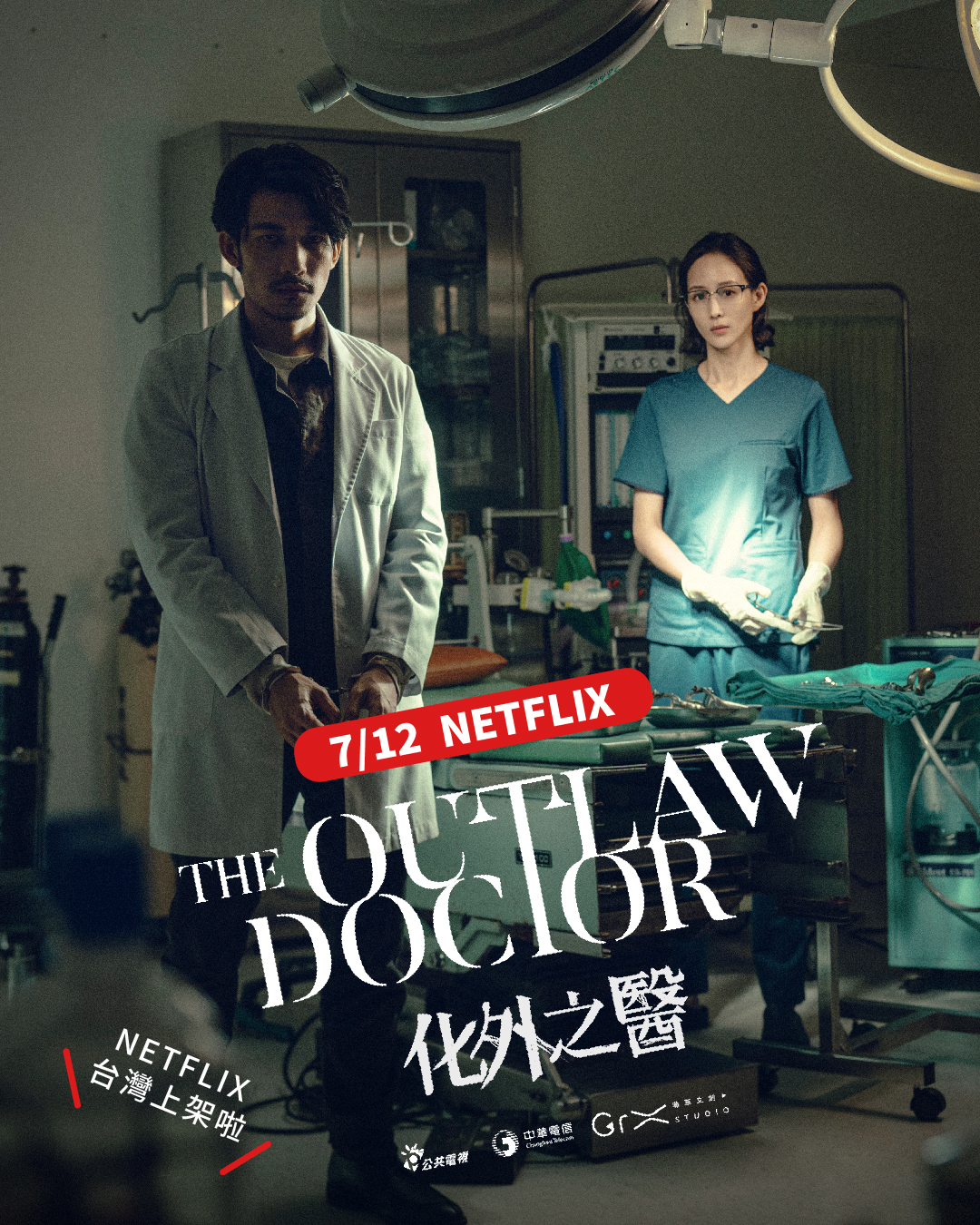 張鈞甯台劇《化外之醫》線上看方法!搭檔越南影帝連炳發挑戰醫療灰色地帶 | UHK 港生活