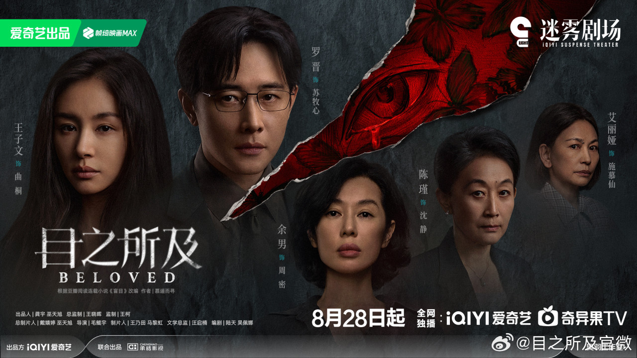 目之所及劇情|16集結局劇透真兇身分揭開曲桐被捕!追劇日曆+人物關係圖 | UHK 港生活