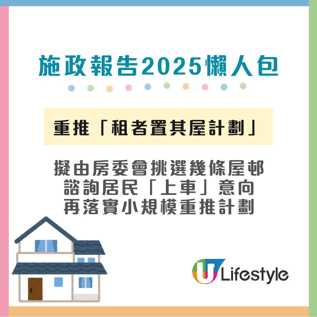 施政報告2025內容前瞻10大重點｜擬重推公屋「租者置其屋」 派$2000電子消費券/增子女免稅額 | UHK 港生活