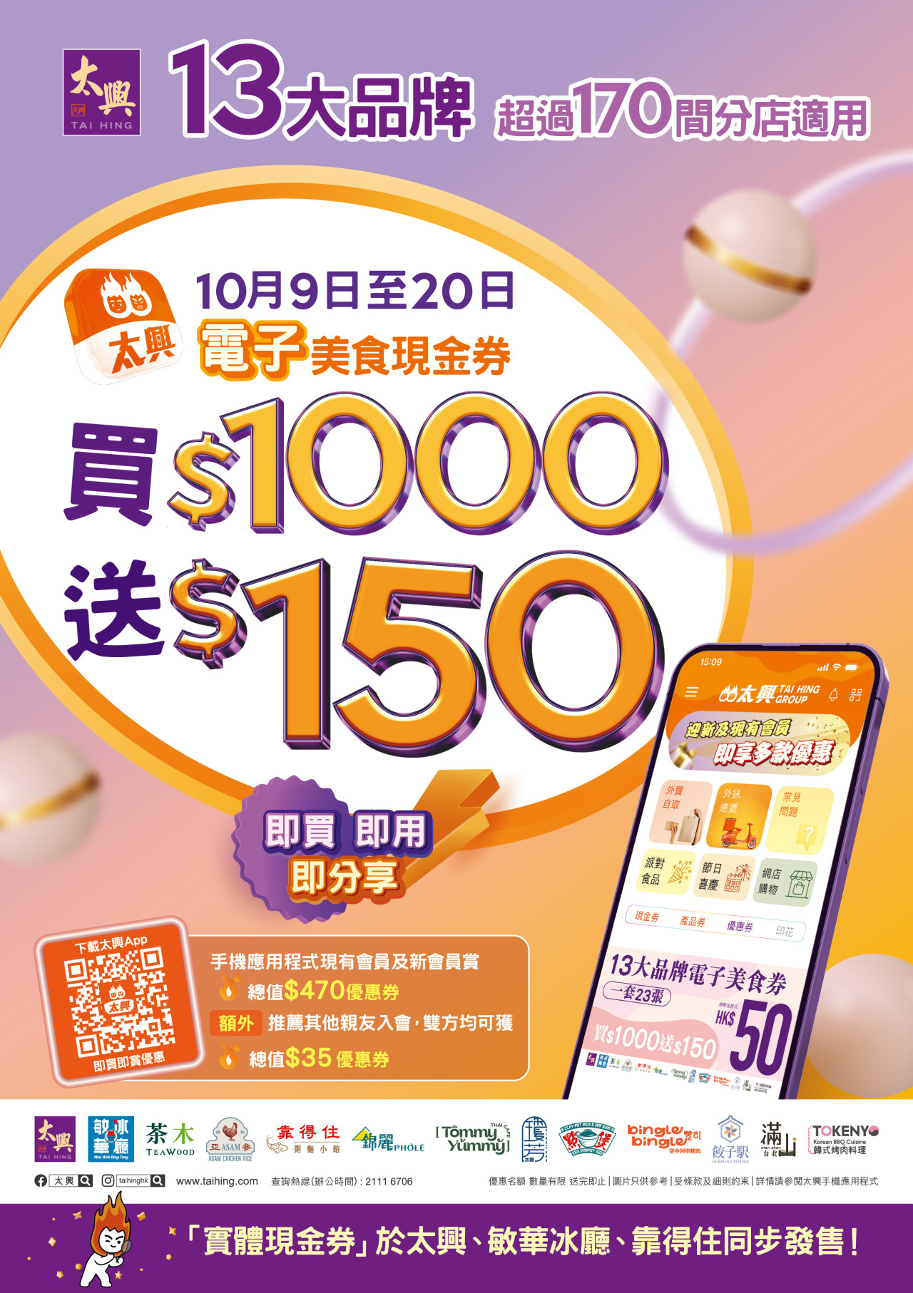太興優惠3大連環賞 買電子美食券多送$150 / 多品牌免費優惠券合集 | U Food