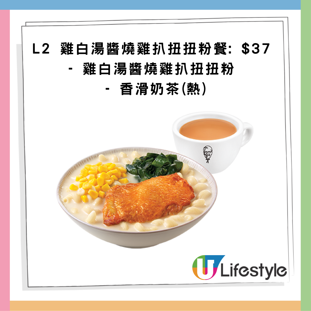 KFC日式雞白湯早餐系列！濃郁湯底配嫩滑雞絲、醬燒雞扒 限時登場送浴球 | U Food