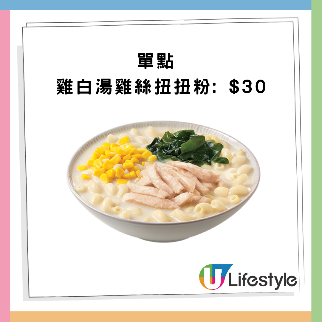 KFC日式雞白湯早餐系列！濃郁湯底配嫩滑雞絲、醬燒雞扒 限時登場送浴球 | U Food