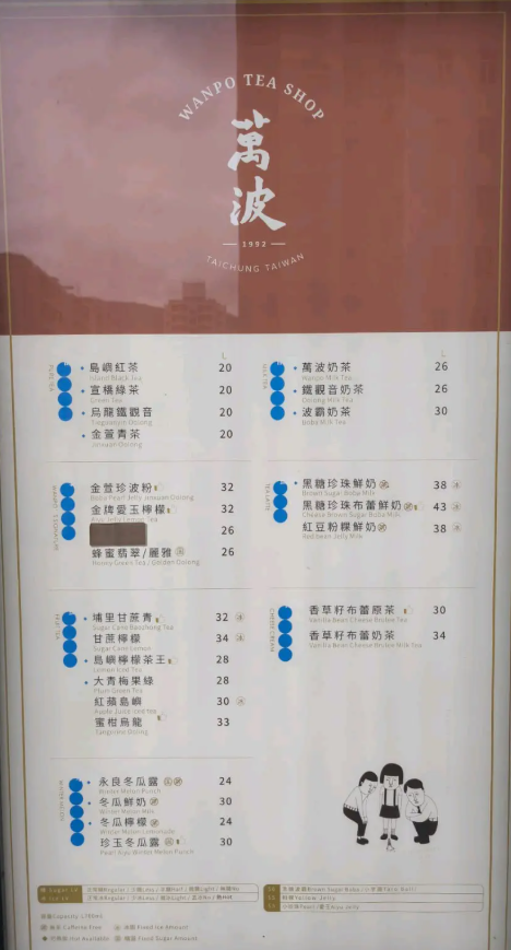 萬波手搖飲第9分店即將開業 楊枝甘露＋紅豆粉粿奶＋芋頭芋圓奶／附選址及開業日期 | U Food