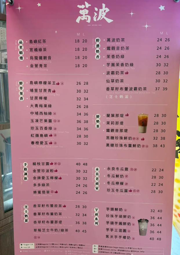 萬波手搖飲第9分店即將開業 楊枝甘露＋紅豆粉粿奶＋芋頭芋圓奶／附選址及開業日期 | U Food