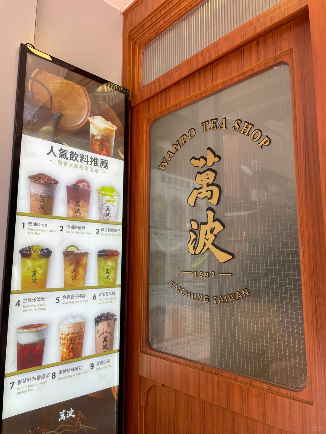 萬波手搖飲第9分店即將開業 楊枝甘露+紅豆粉粿奶+芋頭芋圓奶/附選址及開業日期 | U Food