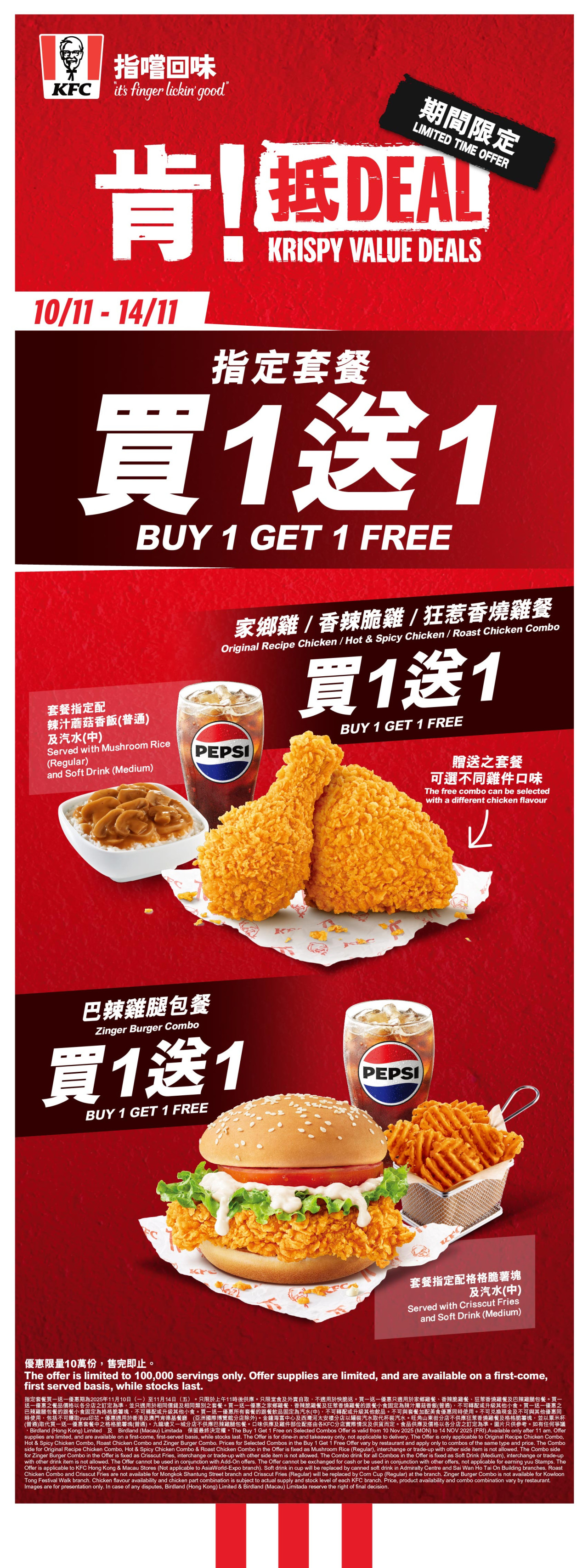 KFC「肯!抵 DEAL」人氣套餐買一送一!限時5日 家鄉雞餐、香辣脆雞餐、狂惹香燒雞餐及巴辣雞腿包餐 | U Food