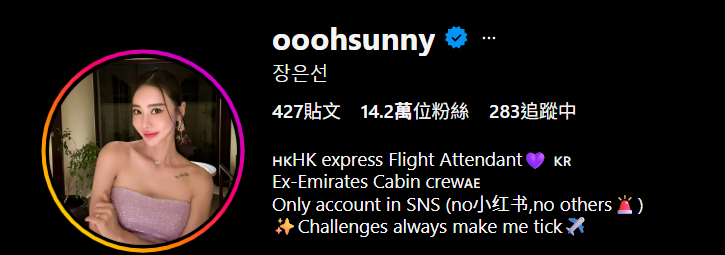 (圖:ooohsunny@Instagram) HK Express韓籍空姐IG爆紅!粉絲數反超官方帳號 網民:即刻想買機票