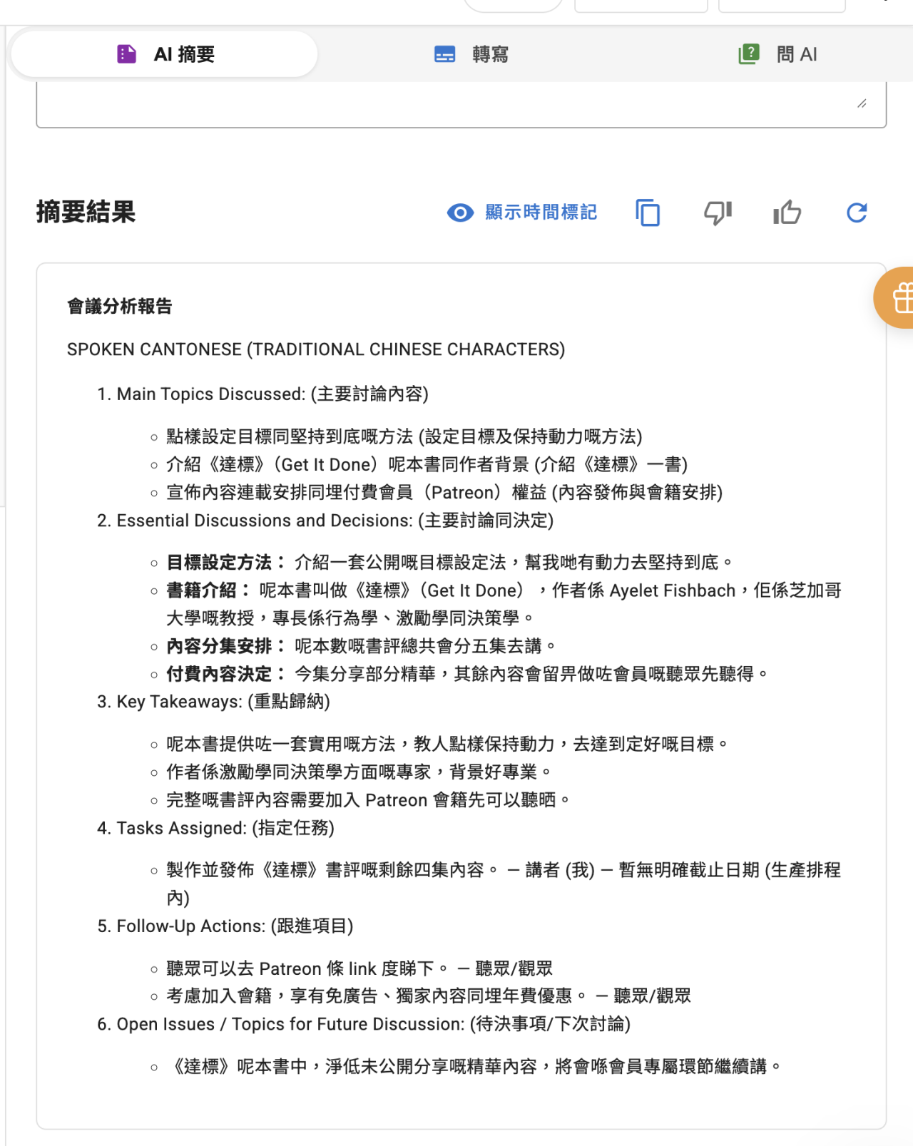 iPhone 必備 AI 會議筆記神器 Mangonote 終身版限時免費下載 98% 準確度 原價$588一年 | ezone