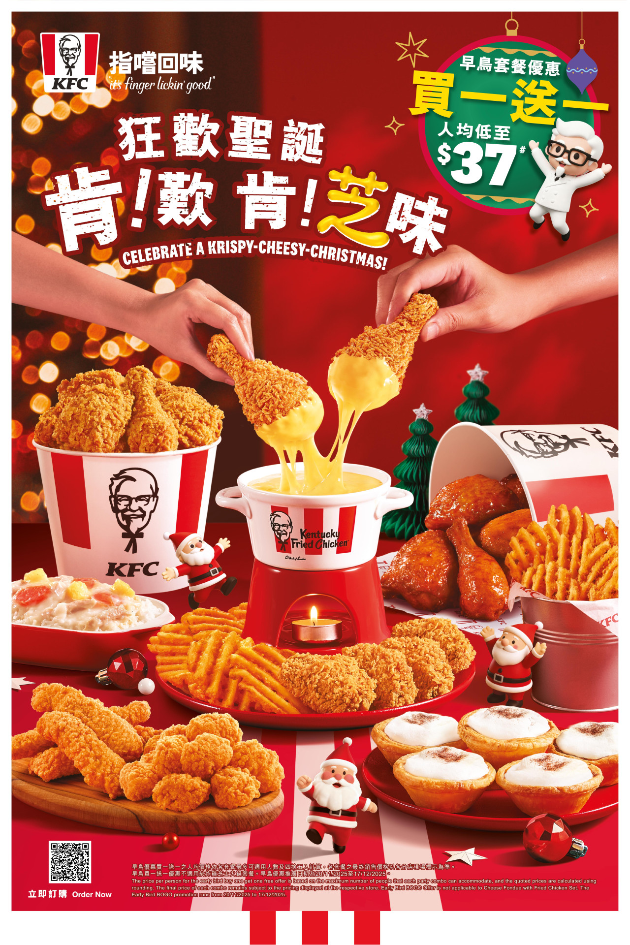 $37食KFC聖誕大餐!突發買1送1 歎炸雞芝士火鍋/全新大阪燒Pizza | U Food