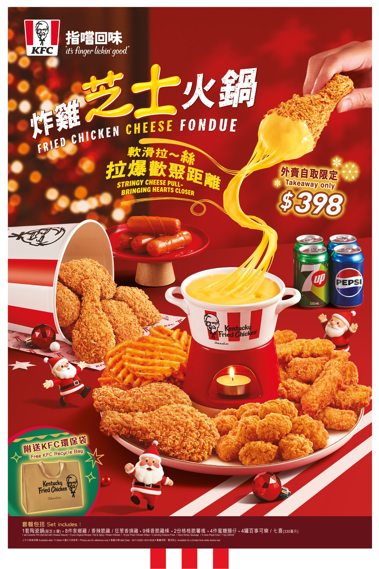 KFC 炸雞芝士火鍋/朱古力榛子雲朵葡撻回歸!冬日全新大阪燒炸雞薄餅!聖誕套餐買一送一 人均$37起 | UHK 港生活