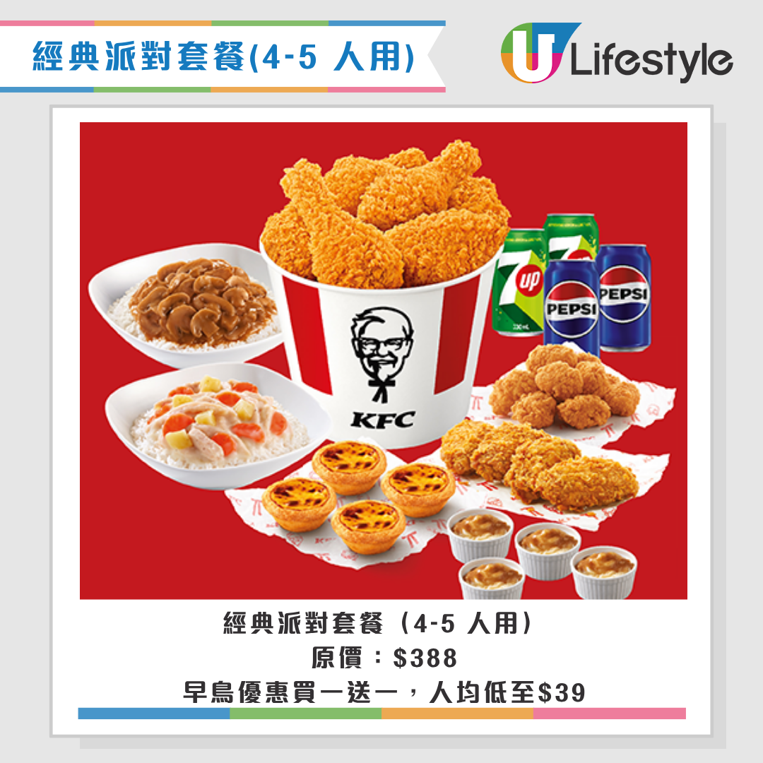 $37食KFC聖誕大餐!突發買1送1 歎炸雞芝士火鍋/全新大阪燒Pizza | U Food