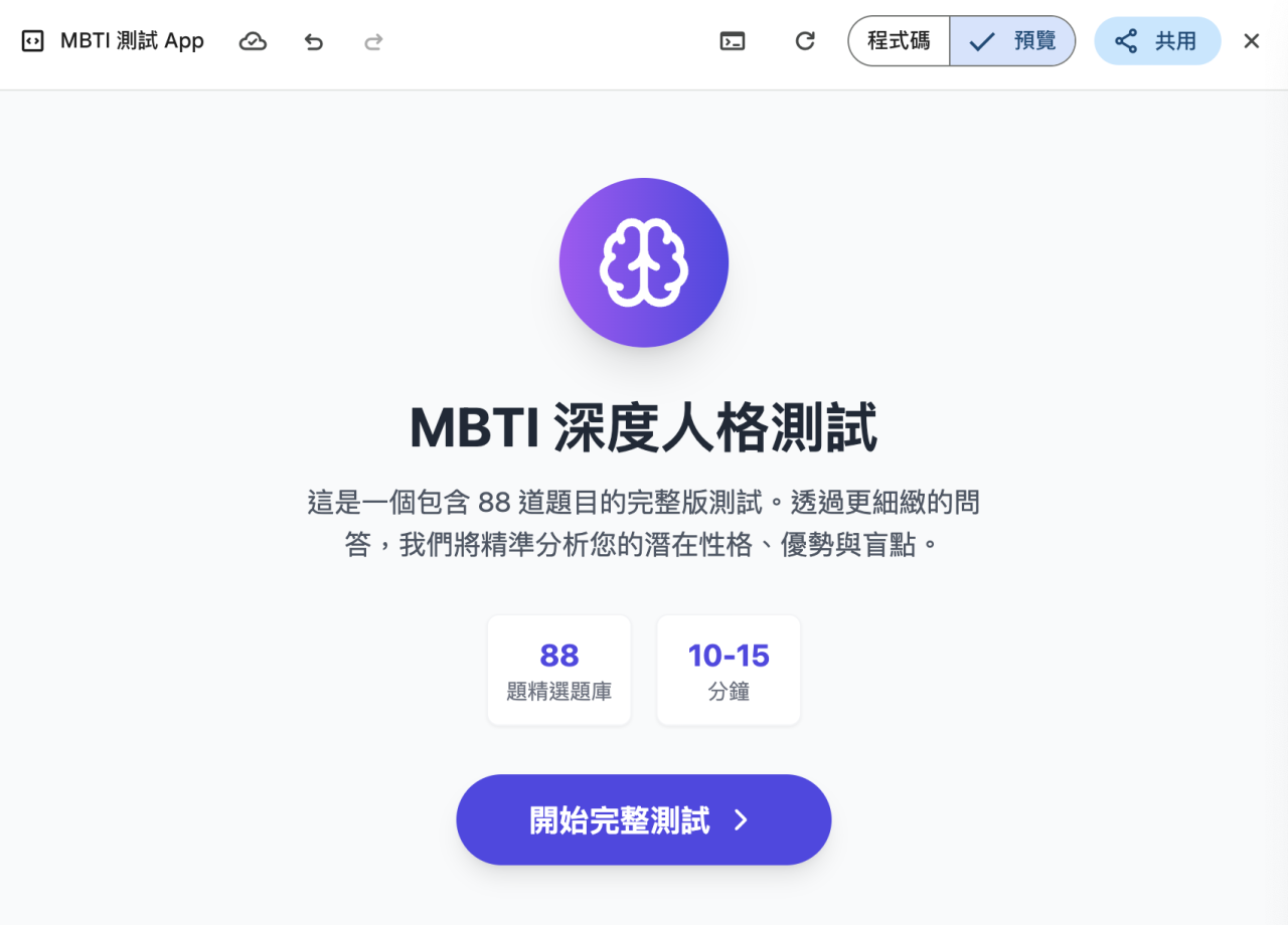 免費測「暗黑人格」？Gemini 一鍵生成「專屬 MBTI Test」 Copy & Paste 指令詞就玩得 | ezone