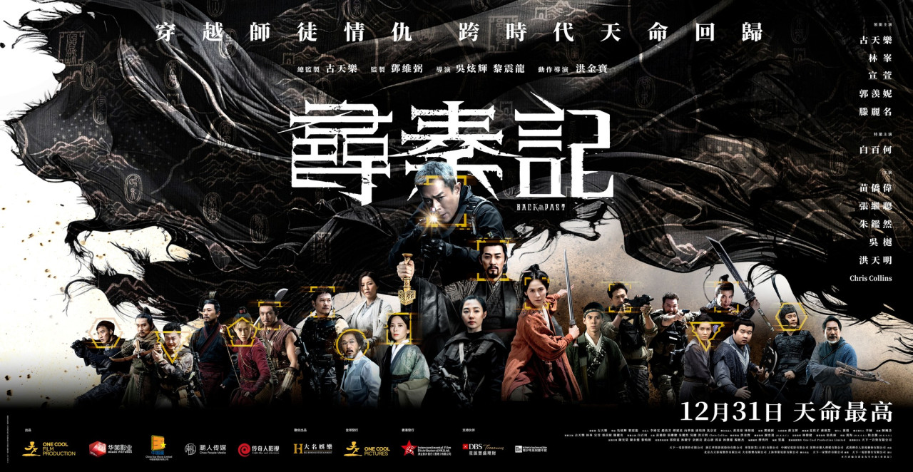 尋秦記電影|6大新角色演員陣容曝光!苗僑偉張繼聰現身新海報 特別致敬離世智叔 | UHK 港生活