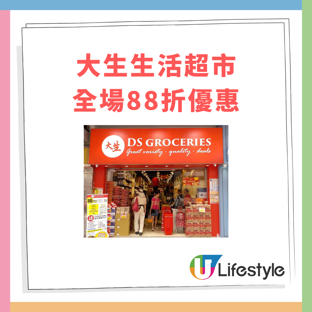 大生生活超市全場88折大劈價!必買聖誕零食/打邊爐肥牛/米油雜貨+教1招領取優惠 | U Food