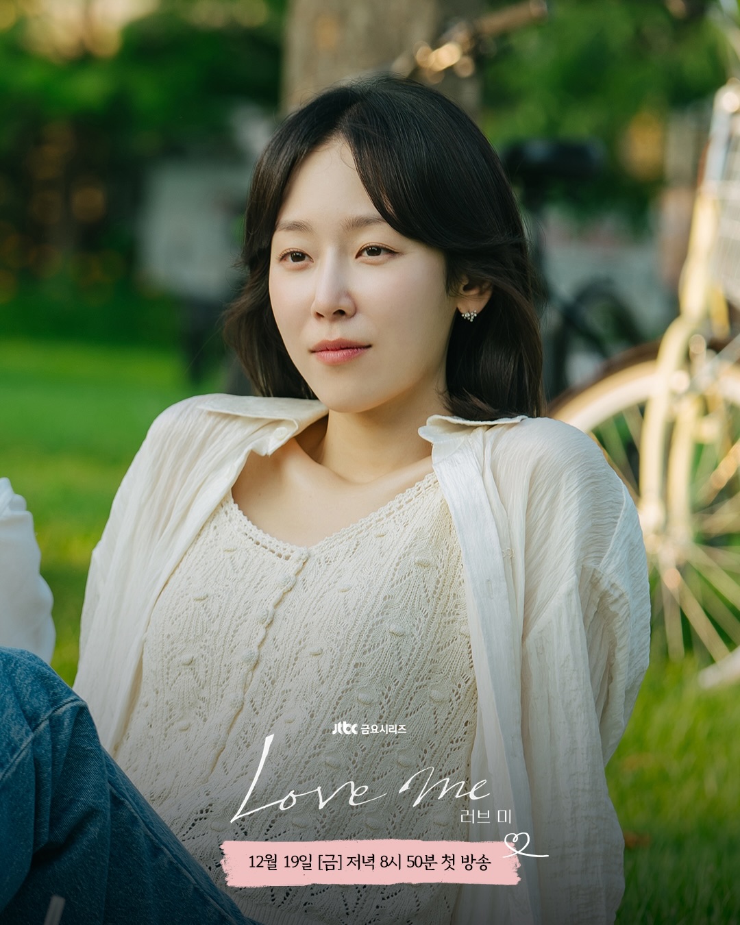Love Me韓劇線上看｜TWICE多賢加盟+徐玄振新劇與張栗展開療癒愛情！演員陣容/集數更新 | UHK 港生活