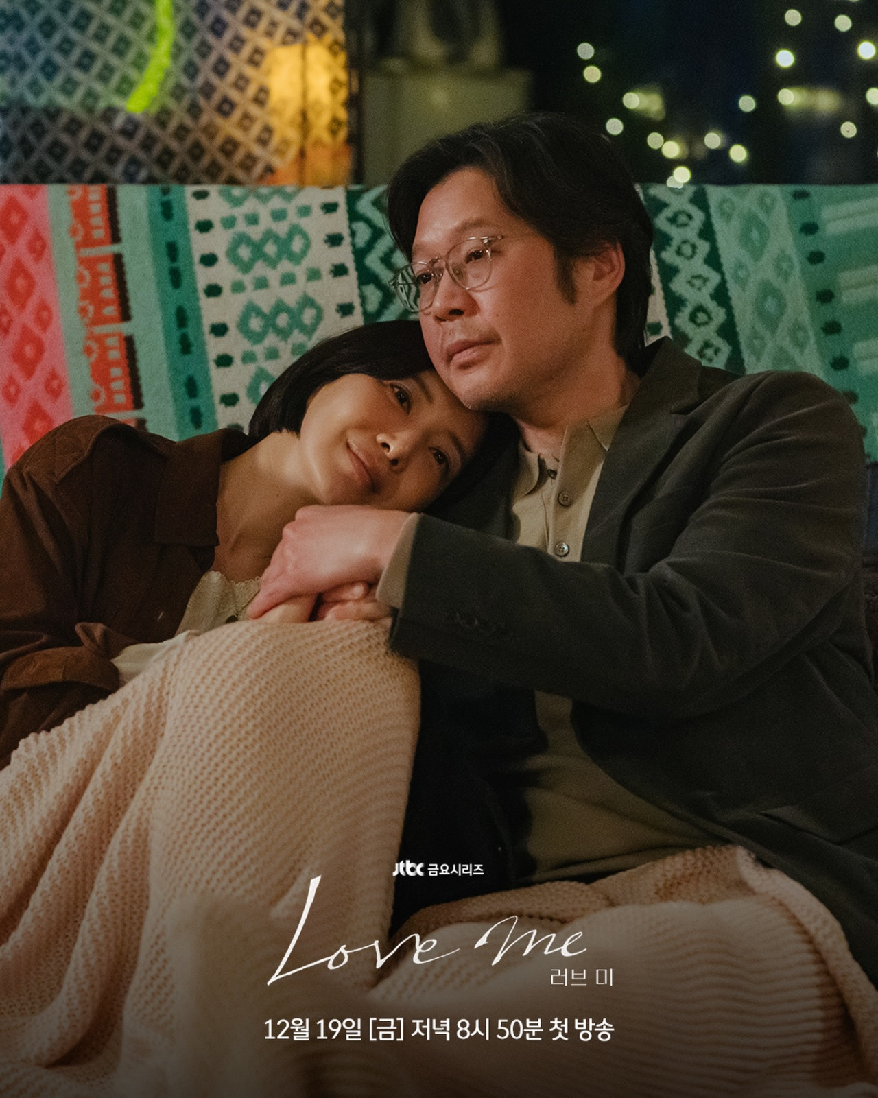 Love Me韓劇線上看｜TWICE多賢加盟+徐玄振新劇與張栗展開療癒愛情！演員陣容/集數更新 | UHK 港生活