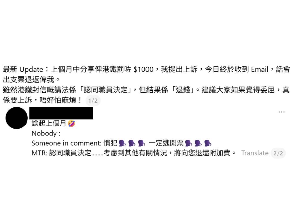 上月中於彩虹站 iPhone 八達通入閘誤會被罰錢的事主，昨日（5 日）事主在‍ Threads ‍出 post‍ 提到收到港鐵回覆，分享事件後續情況。