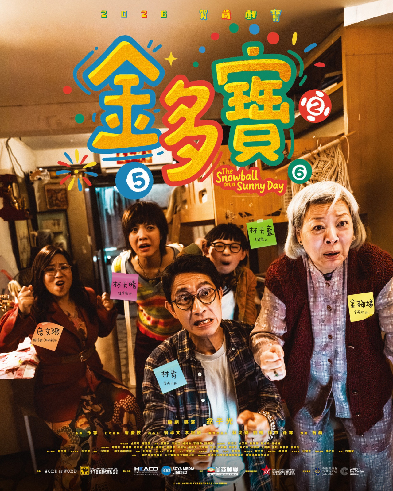 金多寶電影｜翁子光賀歲片Edan鍾雪瑩金燕玲演荒誕家庭！新年上映日期/演員陣容 | UHK 港生活