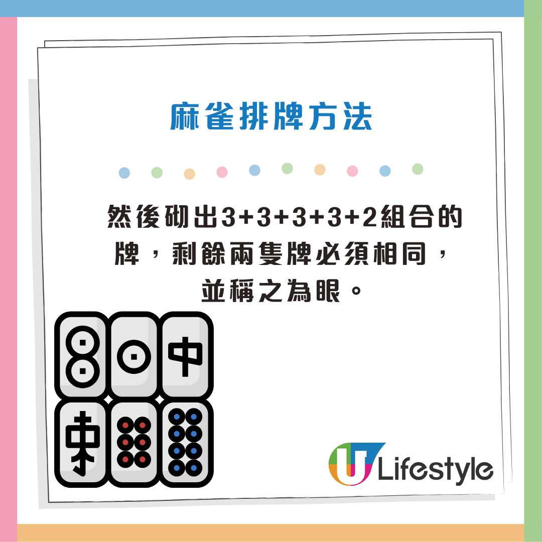 香港麻雀計番方法｜三番起糊點計？大三元/十三么幾多番？香港麻雀食糊番數表一覽 | UHK 港生活