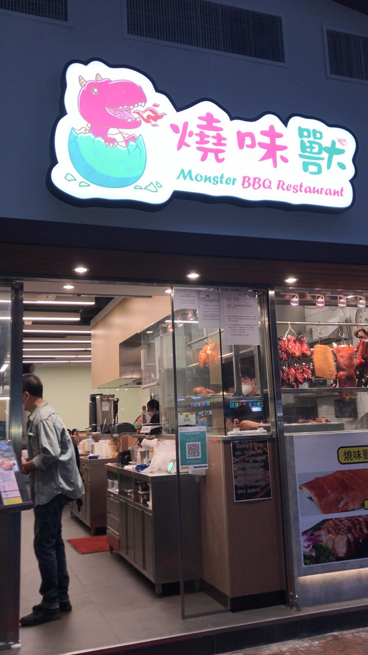 【叉燒推介】香港蜜汁叉燒推薦必試9間!Hermès版叉燒+燒味獸+燶邊半肥瘦+黯然銷魂飯 | U Food