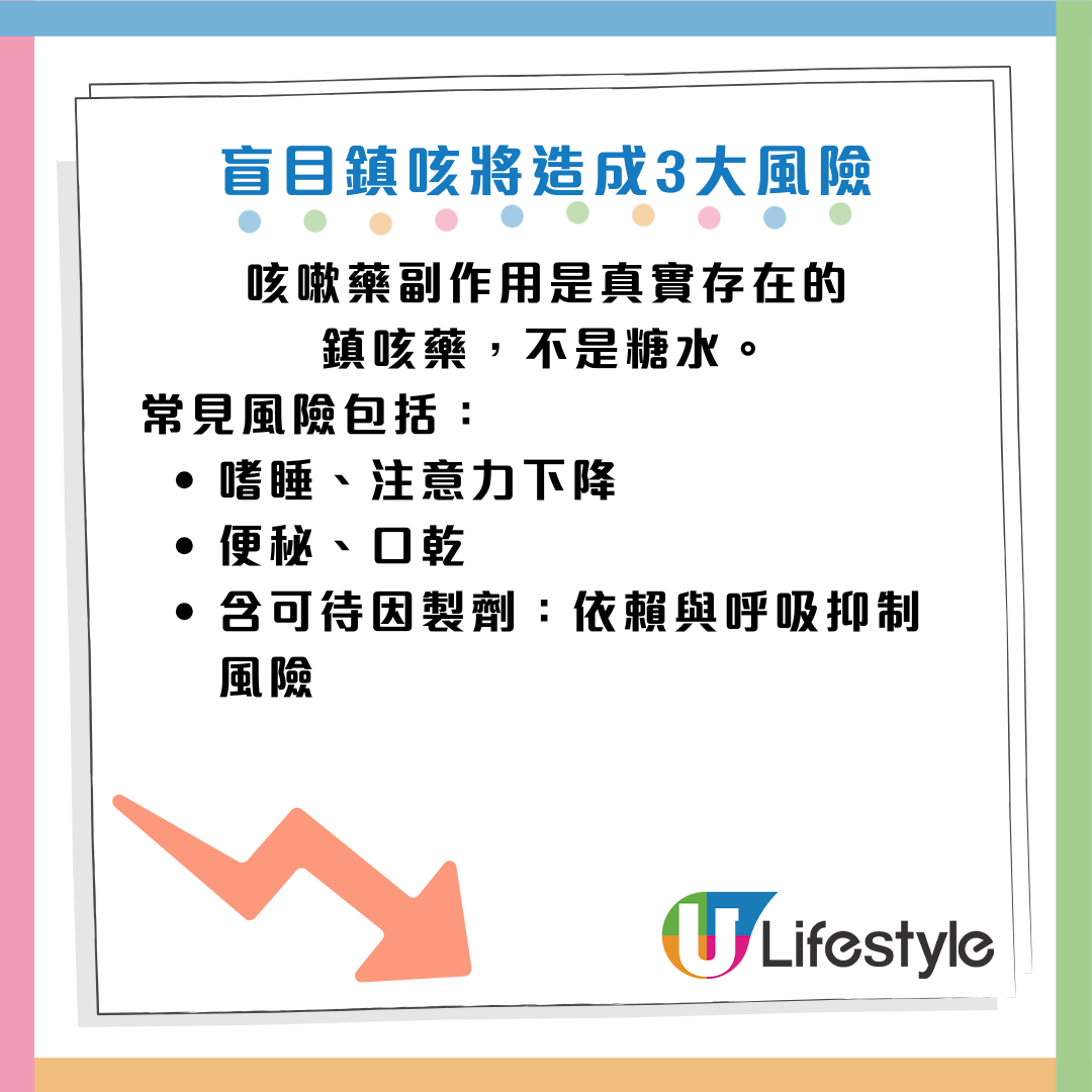 咳嗽變肺炎元兇竟是「止咳水」?醫生警告:有一種咳千萬咪止!強行鎮咳恐積痰變重症 | UHK 港生活
