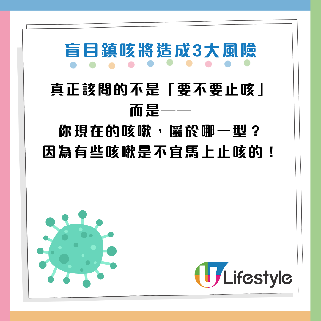 咳嗽變肺炎元兇竟是「止咳水」?醫生警告:有一種咳千萬咪止!強行鎮咳恐積痰變重症 | UHK 港生活