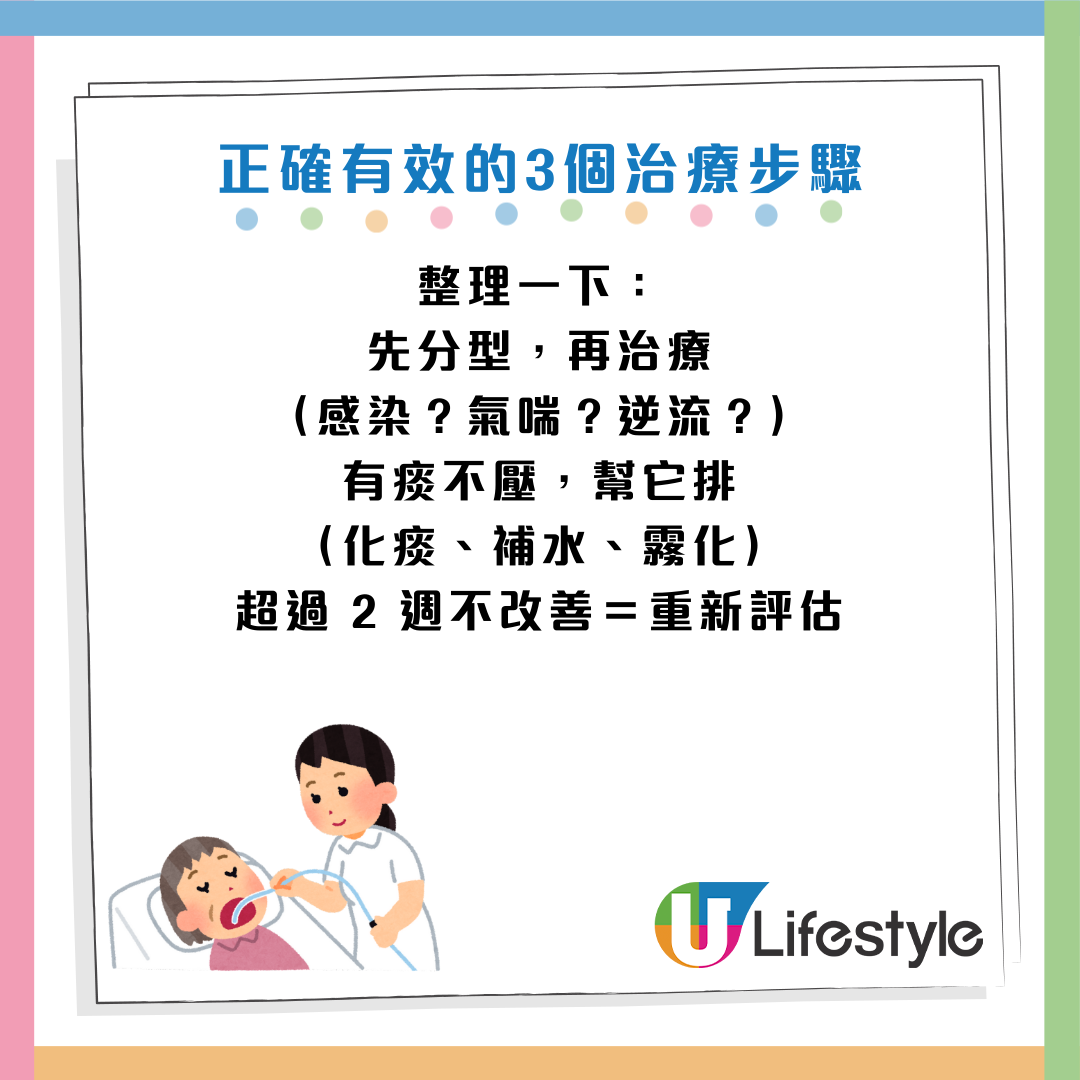 咳嗽變肺炎元兇竟是「止咳水」?醫生警告:有一種咳千萬咪止!強行鎮咳恐積痰變重症 | UHK 港生活