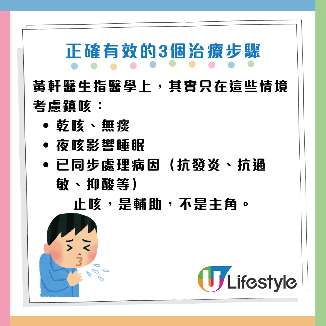 咳嗽變肺炎元兇竟是「止咳水」?醫生警告:有一種咳千萬咪止!強行鎮咳恐積痰變重症 | UHK 港生活