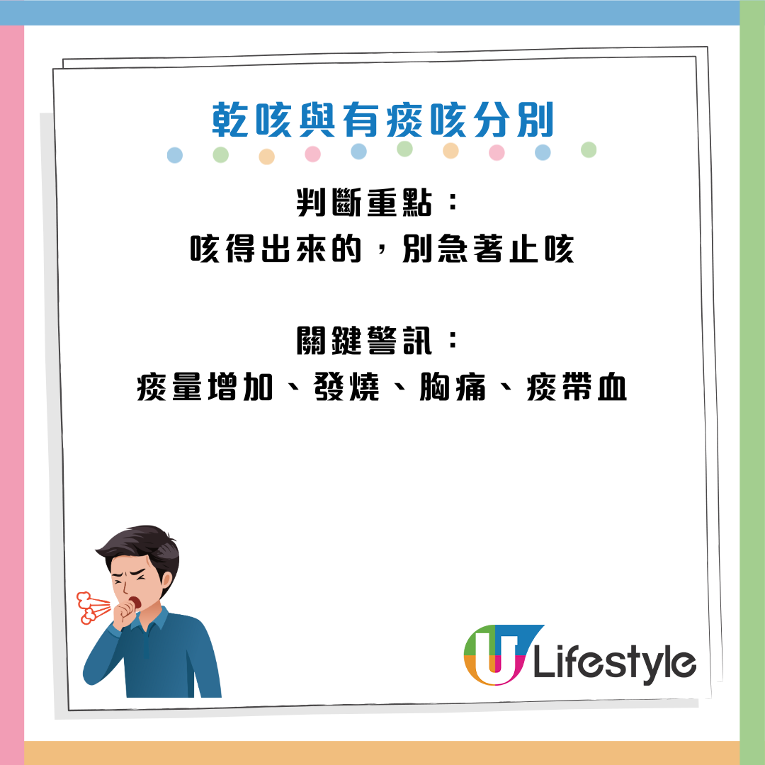咳嗽變肺炎元兇竟是「止咳水」?醫生警告:有一種咳千萬咪止!強行鎮咳恐積痰變重症 | UHK 港生活