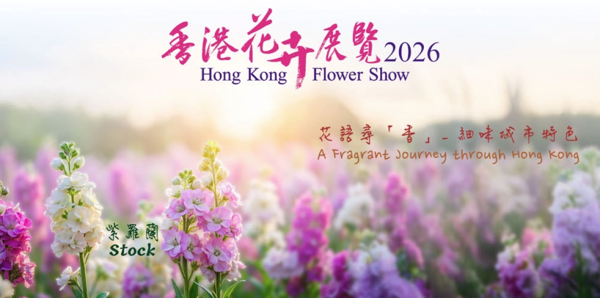 花卉展2026︱維園花展3.29周日閉幕！星期一早上免費派發約3500盆鮮花！附派發時間+領取地點 | UHK 港生活