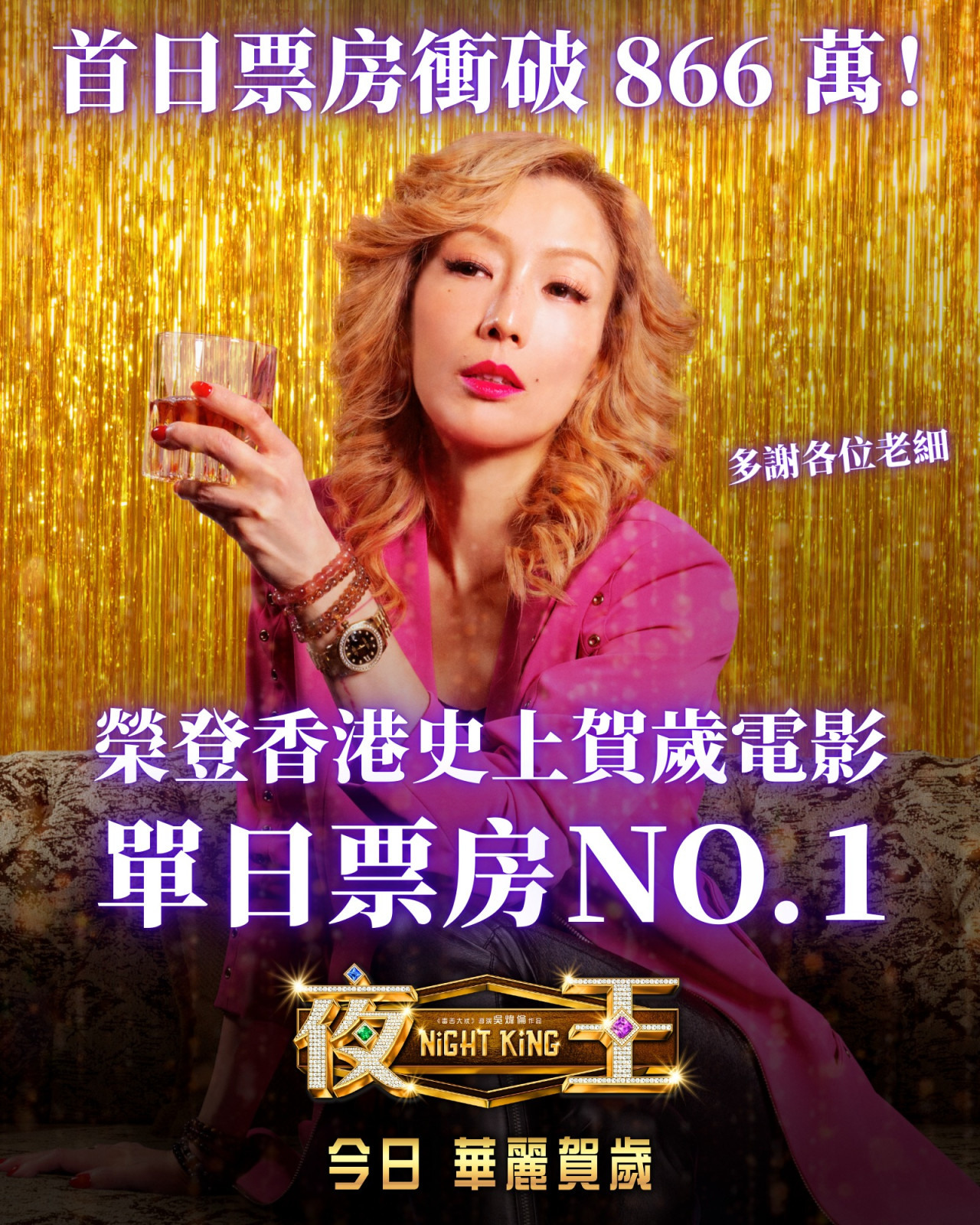 《夜王》票房衝破1億再現子華神奇蹟！榮登香港史上港產片票房第4位 | UHK 港生活