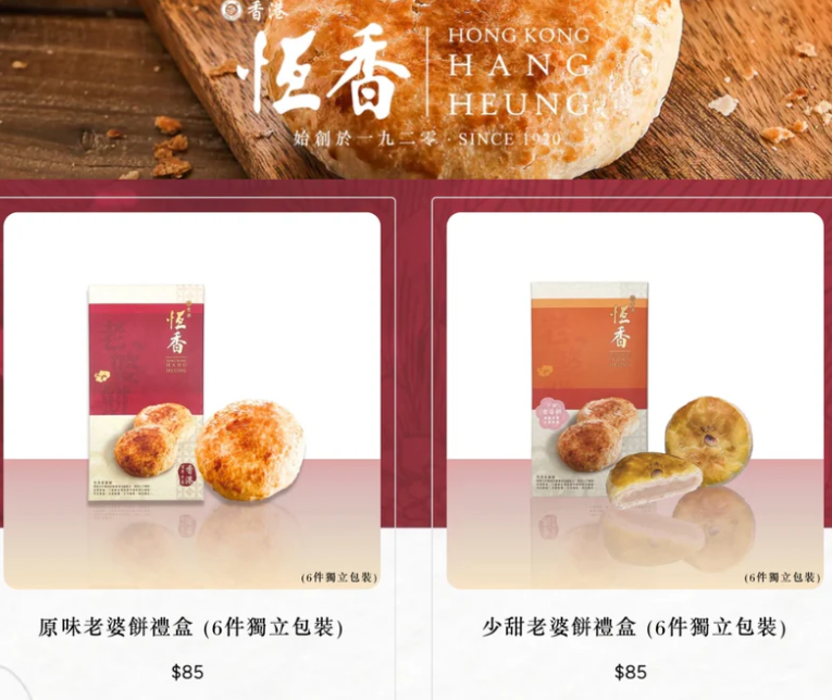 恆香免費派老婆餅！心形造型老婆餅 無最低消費！即睇2大免費換領教學／網店禮盒88折 | U Food