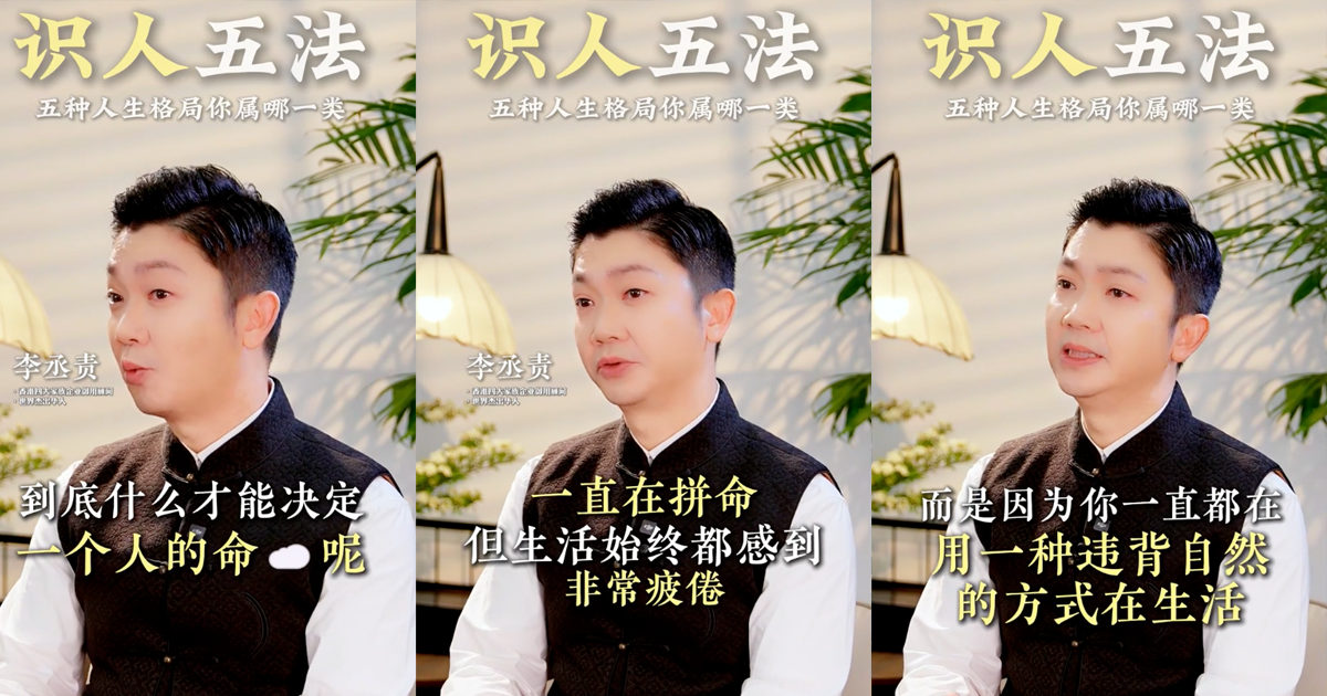 李丞責拆解五行格局!5大因素決定一個人命運!教1招一眼睇穿人生走向? | UHK 港生活