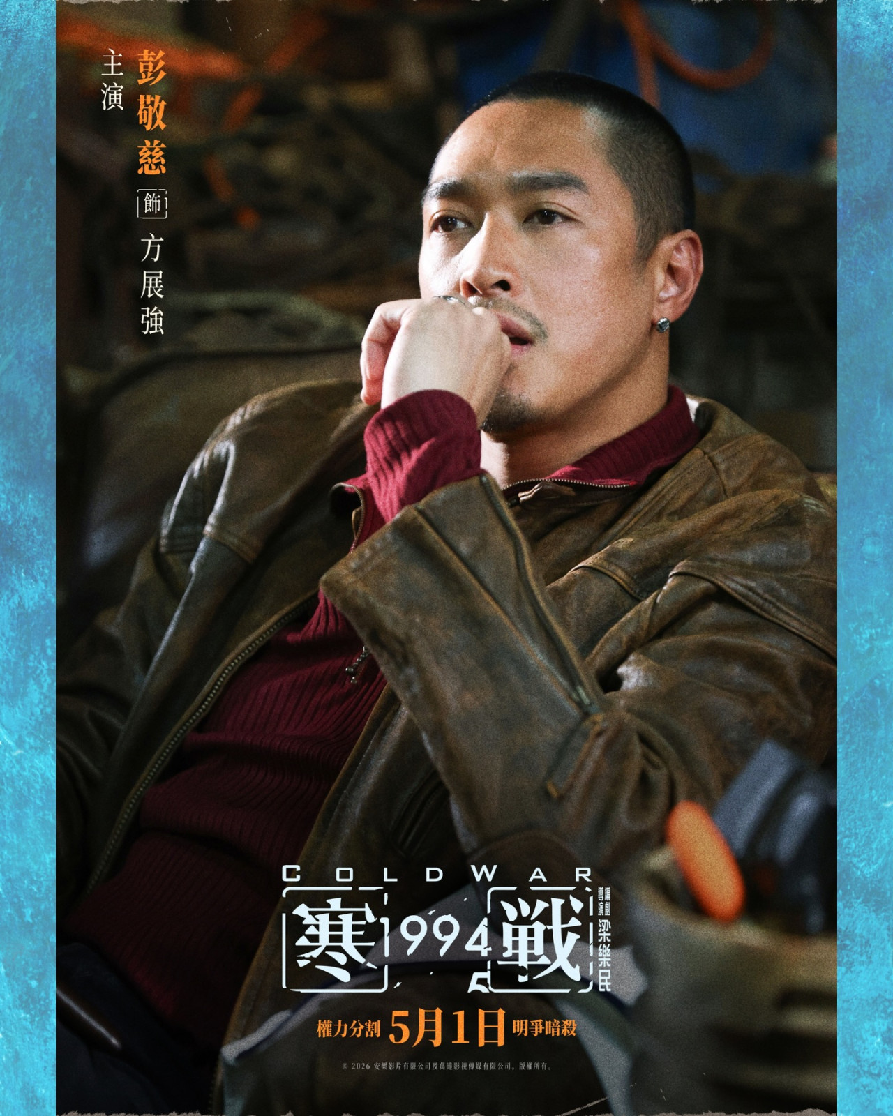 寒戰1994|海報全曝光新角色演員 TVB一線花旦驚喜加盟!半個娛樂圈陣容大晒冷 | UHK 港生活