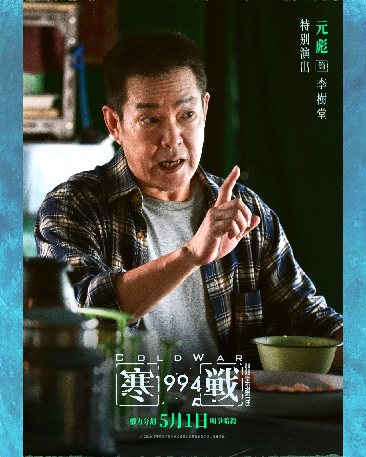 寒戰1994|海報全曝光新角色演員 TVB一線花旦驚喜加盟!半個娛樂圈陣容大晒冷 | UHK 港生活