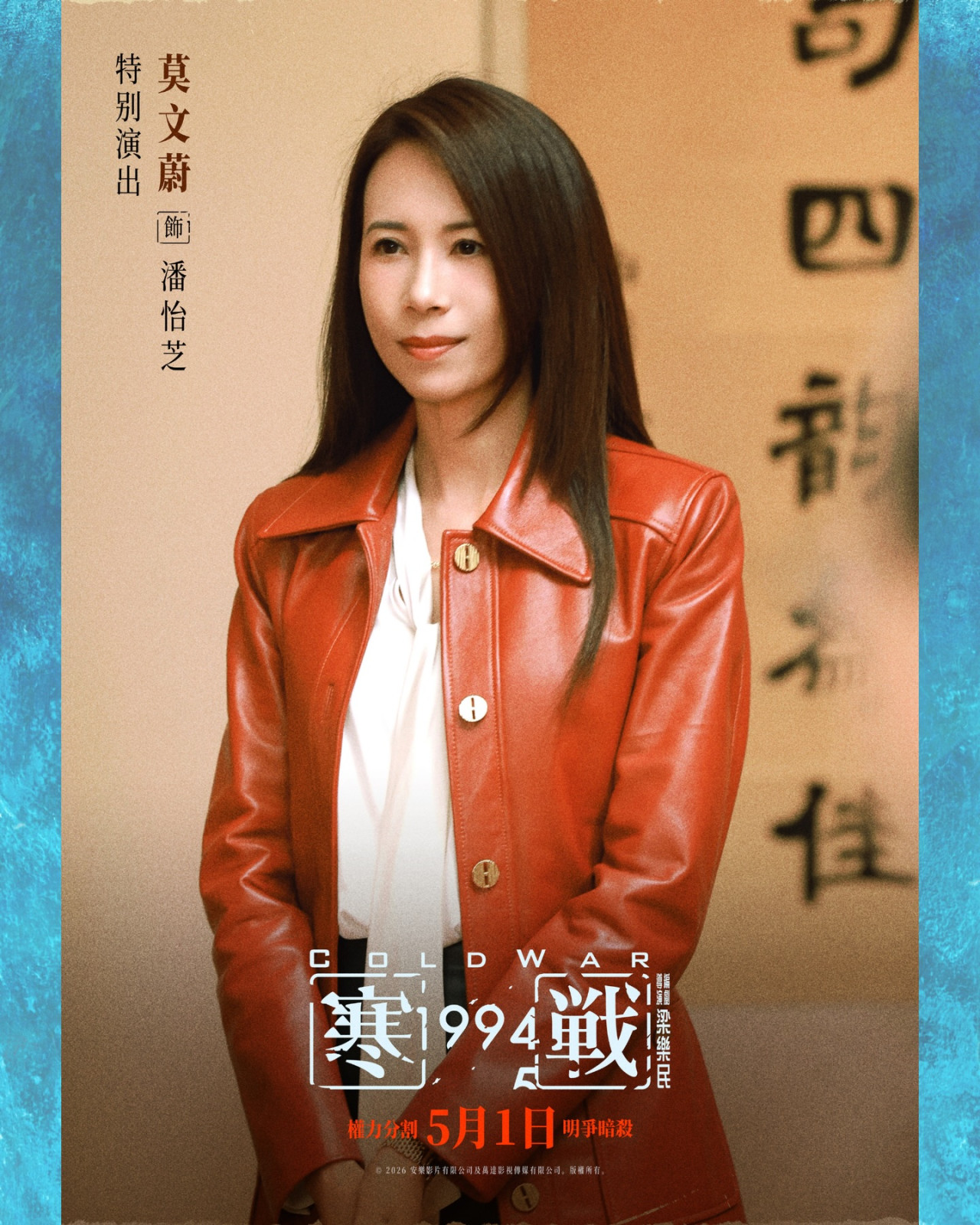 寒戰1994|海報全曝光新角色演員 TVB一線花旦驚喜加盟!半個娛樂圈陣容大晒冷 | UHK 港生活