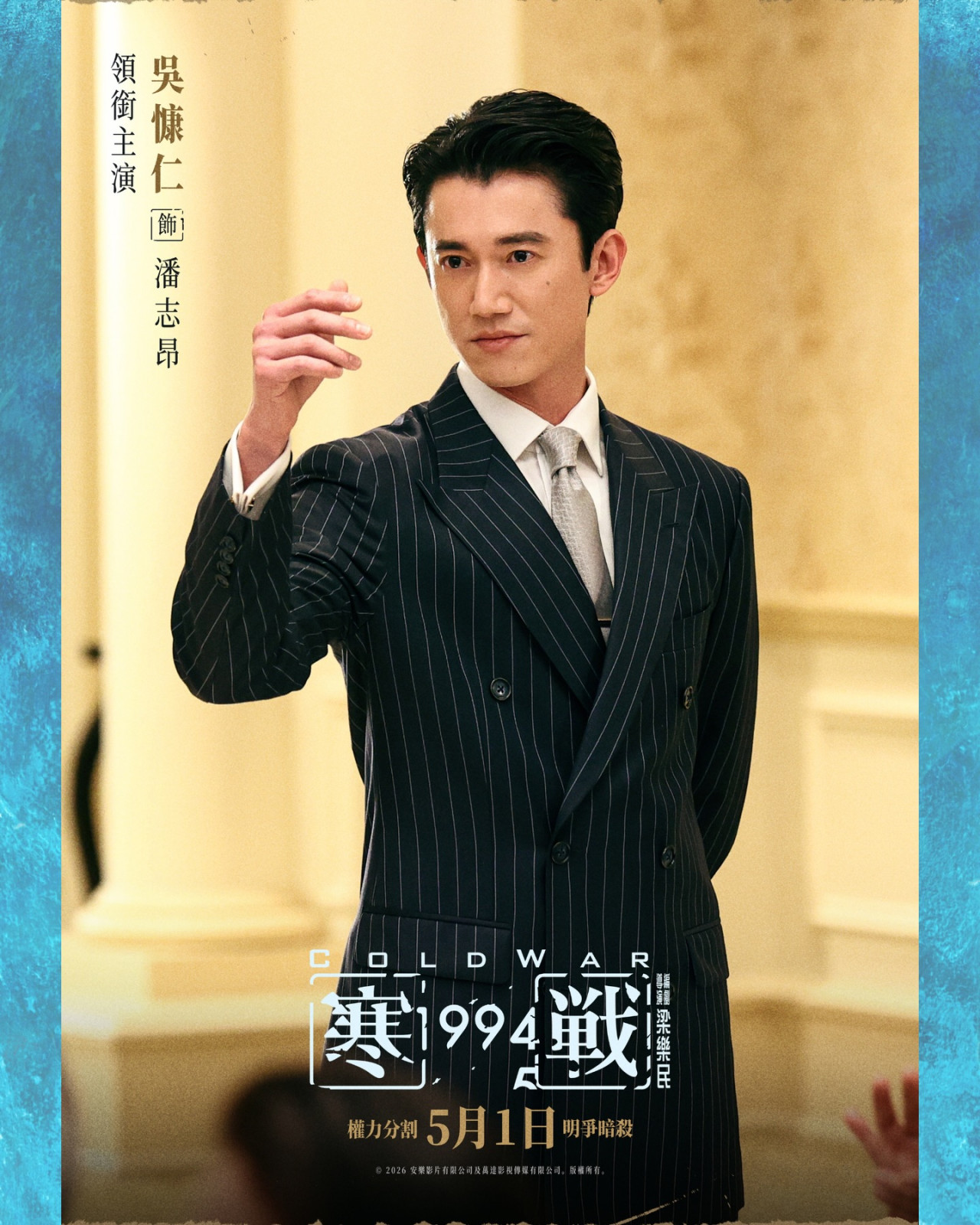 寒戰1994｜吳慷仁台灣影帝背景大起底！認愛女星邵雨薇屢傳婚訊！曾因一爭議人氣大跌 | UHK 港生活