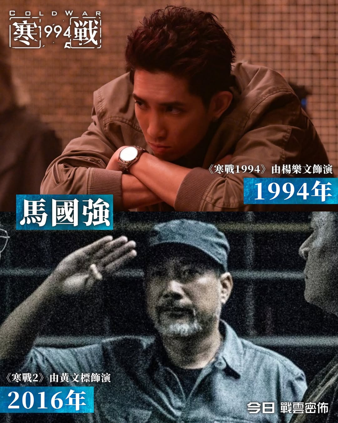 寒戰1994｜7位新演員年輕版角色對照懶人包！原版角色名單有驚喜！ | UHK 港生活