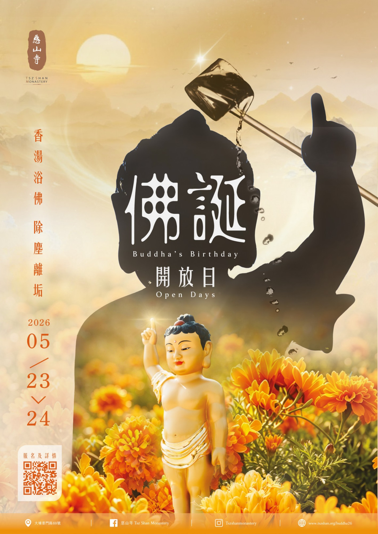 慈山寺佛诞开放日2026︱5月两天限定香汤浴佛除尘垢/漫步宏伟寺院/供斋 附预约登记链接 | UHK 港生活