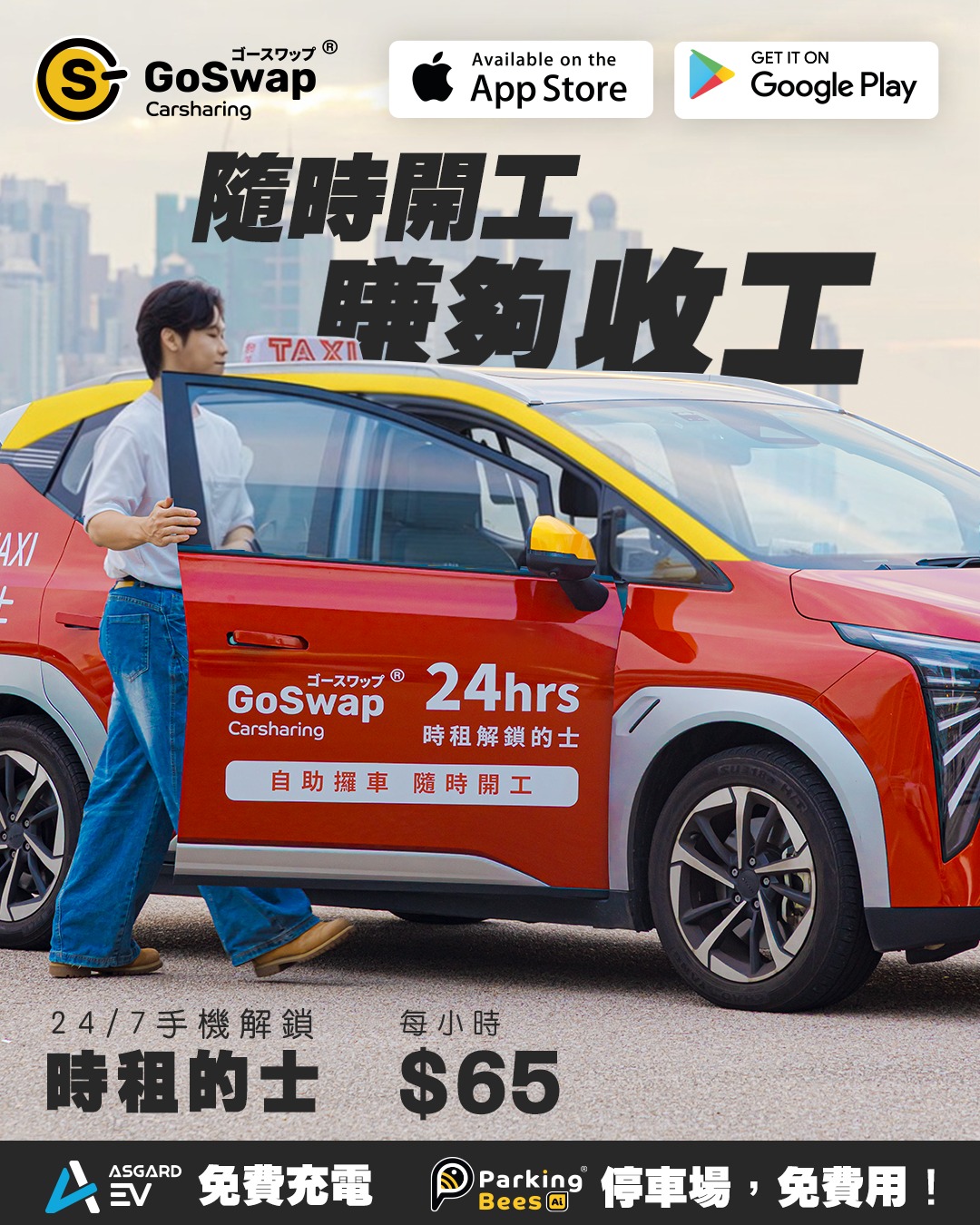 兼職副業|時租$65揸的士 免租車位+免費充電!無固定租約隨時開車賺夠收工!網民一原因卻步:共享單車翻版? | UHK 港生活