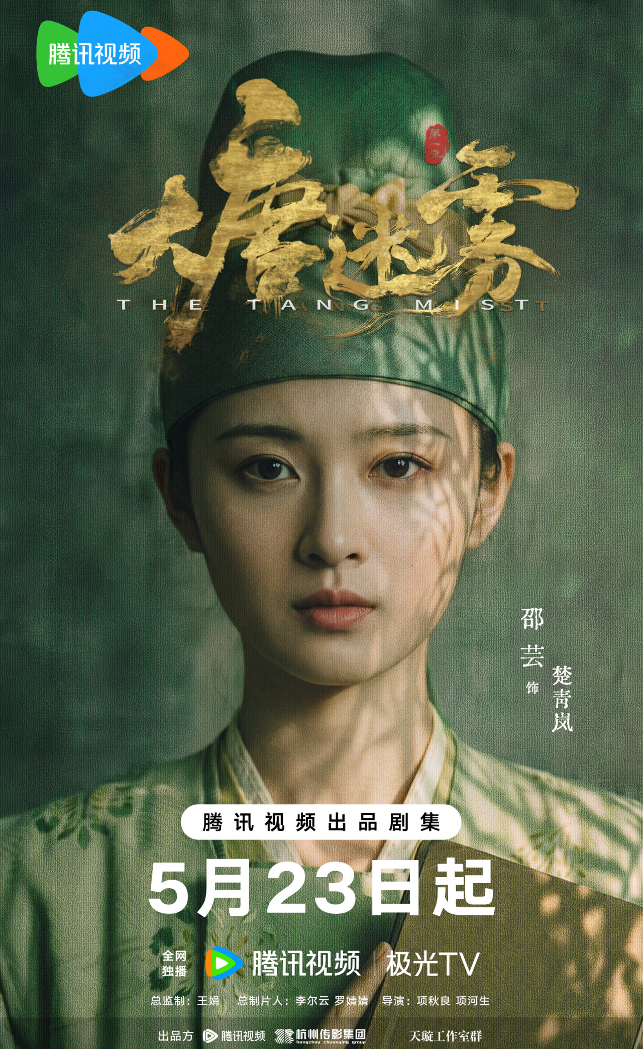 大唐迷雾线上看︱冯绍峰演新狄仁杰剧情4大看点！追剧日历/演员阵容/更新时间 | UHK 港生活