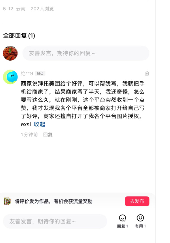 北上千萬別把手機交給商家寫好評? 網民揭雲南旅遊遭擅自開權限恐怖經歷!