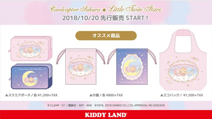 日本百變小櫻×Little Twin Stars！第2彈聯乘系列預告