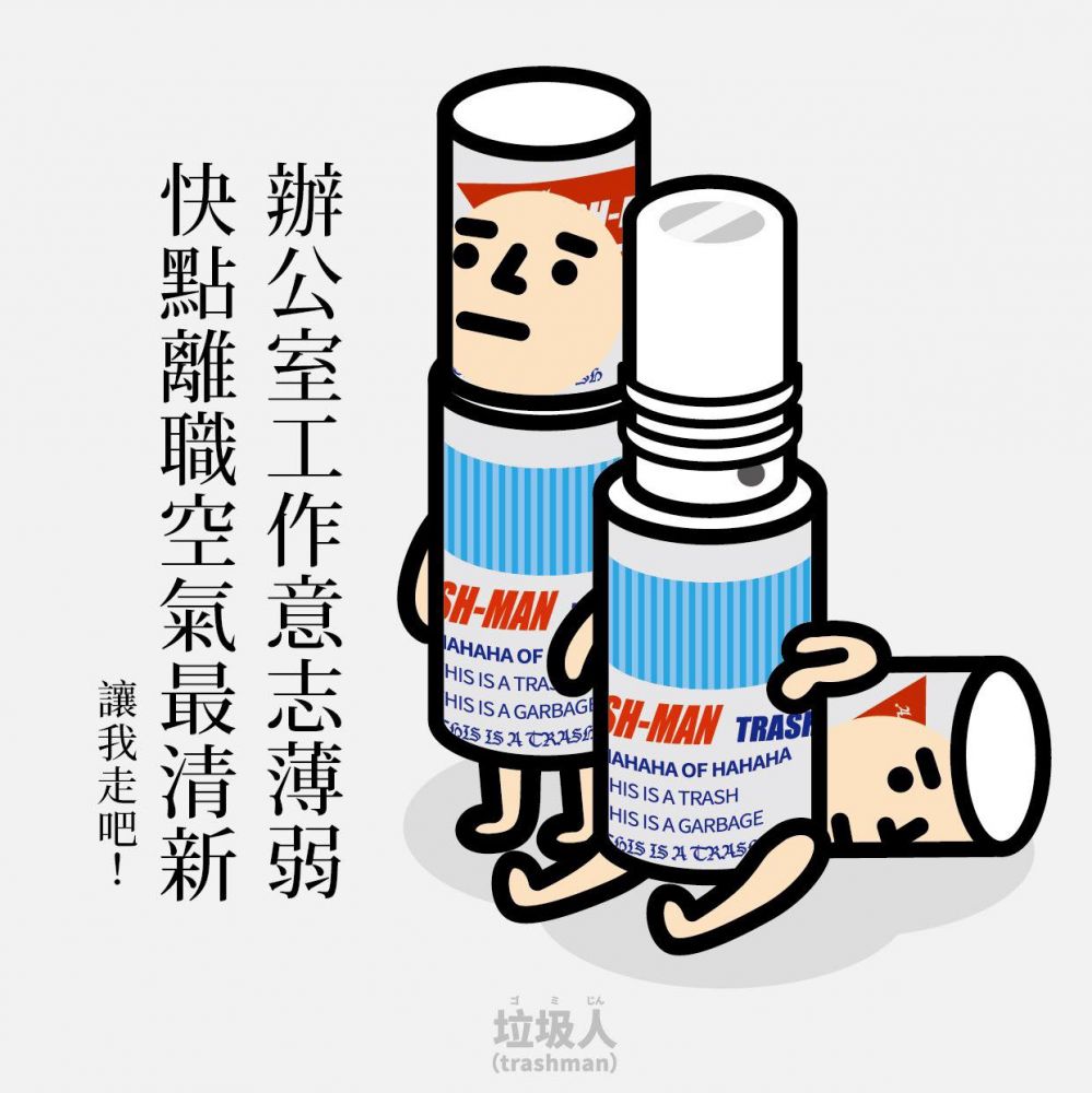 致累得跟狗一樣的你：12句工作放負語錄！「工作就像大便一樣，又長又臭又沒營養」