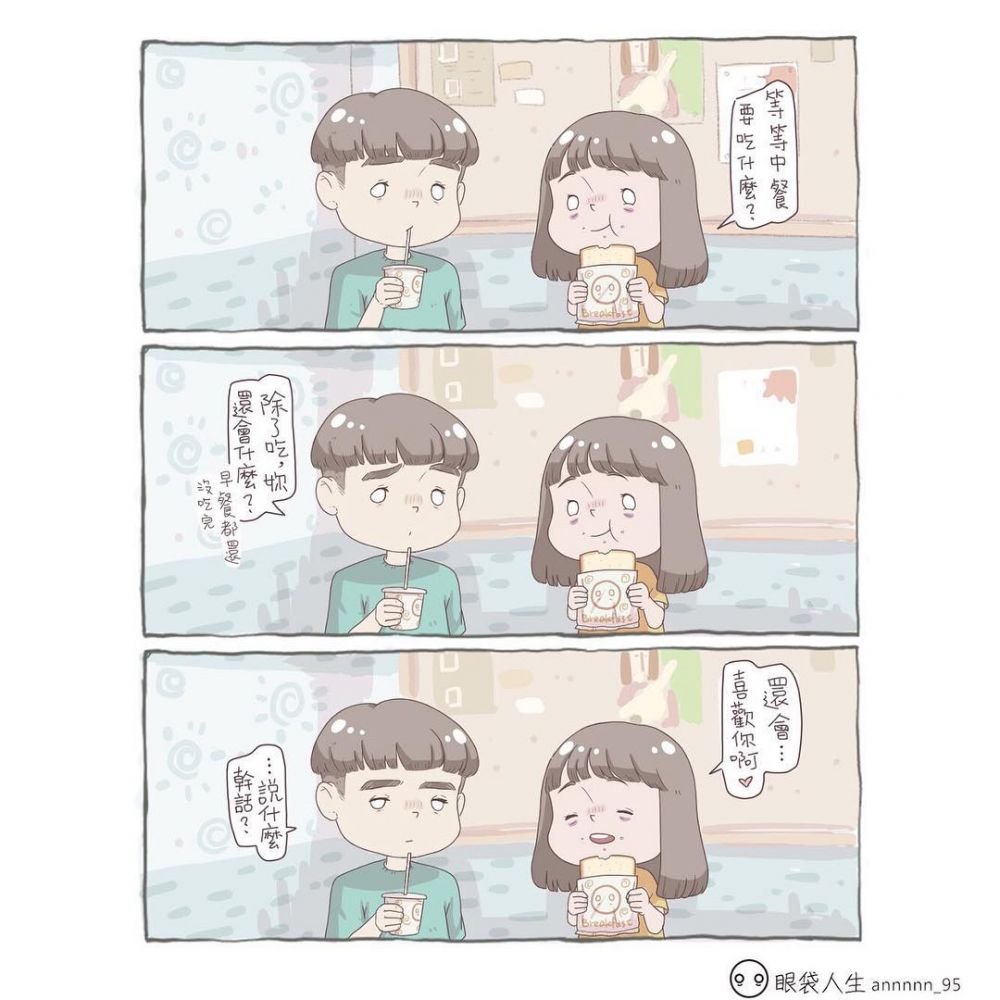 【女生插畫】10句放閃金句！情侶溫馨互動：「你為什麼喜歡我？」「因為你笨啊」！