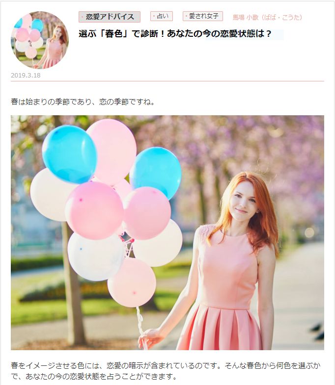 日本戀愛診斷測驗！7色測出你的戀愛現狀