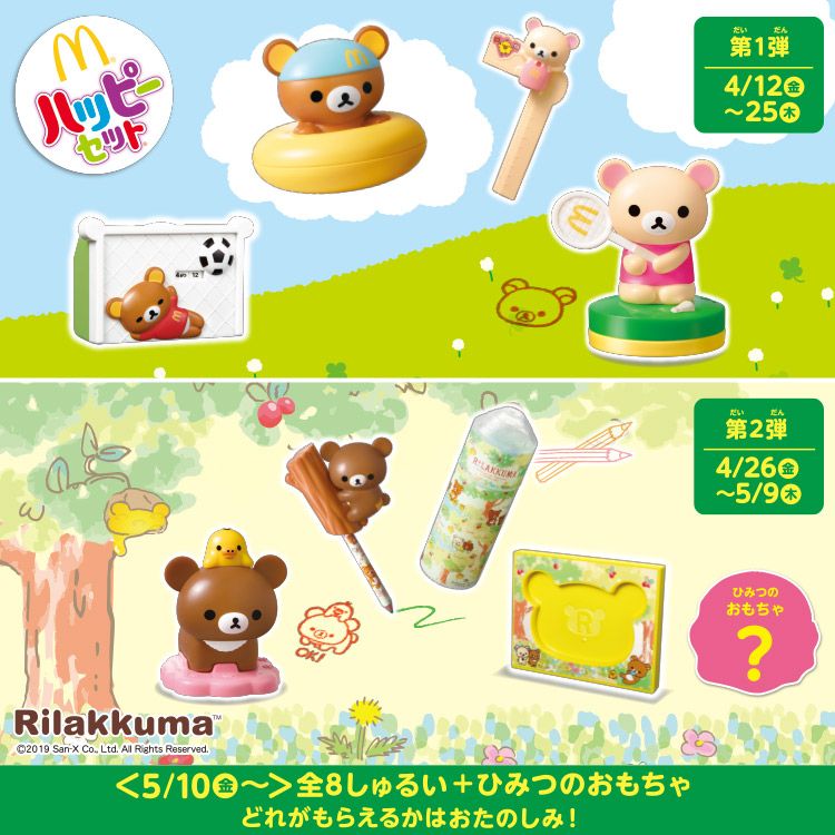 日本麥當勞推出鬆弛熊文具！水泡變收納盒、龍門變座檯月曆