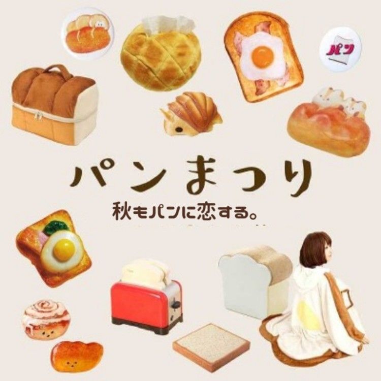 太陽蛋多士上睡覺！日本推出超可愛麵包造型家品！軟綿綿拖鞋、坐墊！